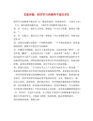 【演讲稿刻苦学习的精神不能丢弃】 