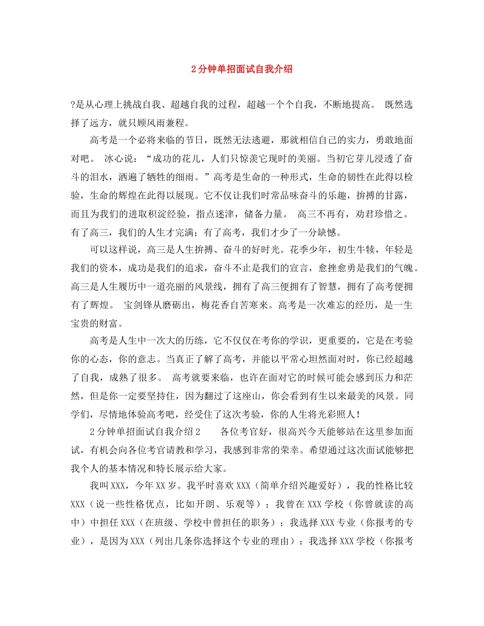 2分钟单招面试自我介绍 _第1页