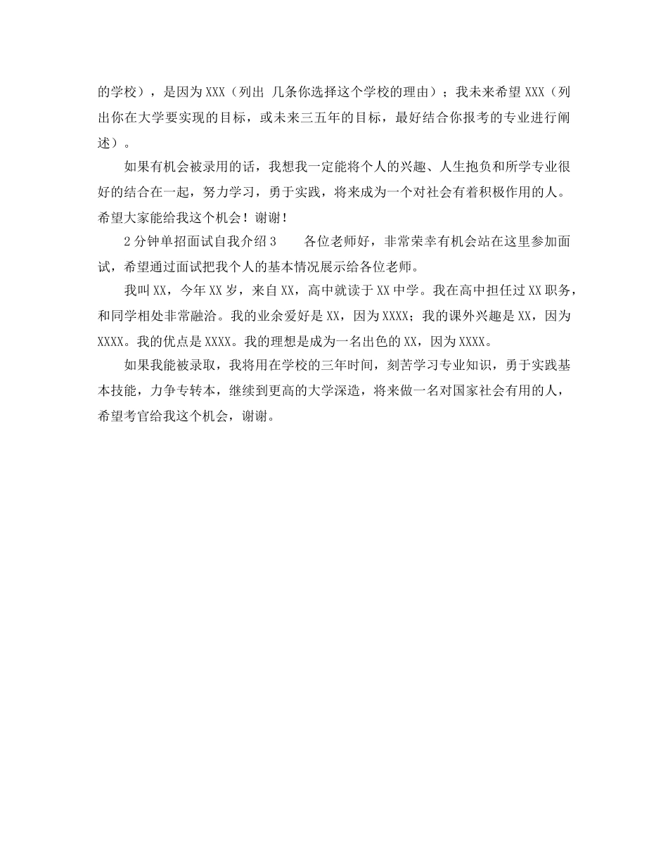 2分钟单招面试自我介绍 _第2页