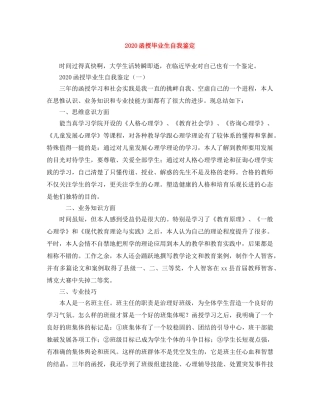 2024函授毕业生自我鉴定(1) 