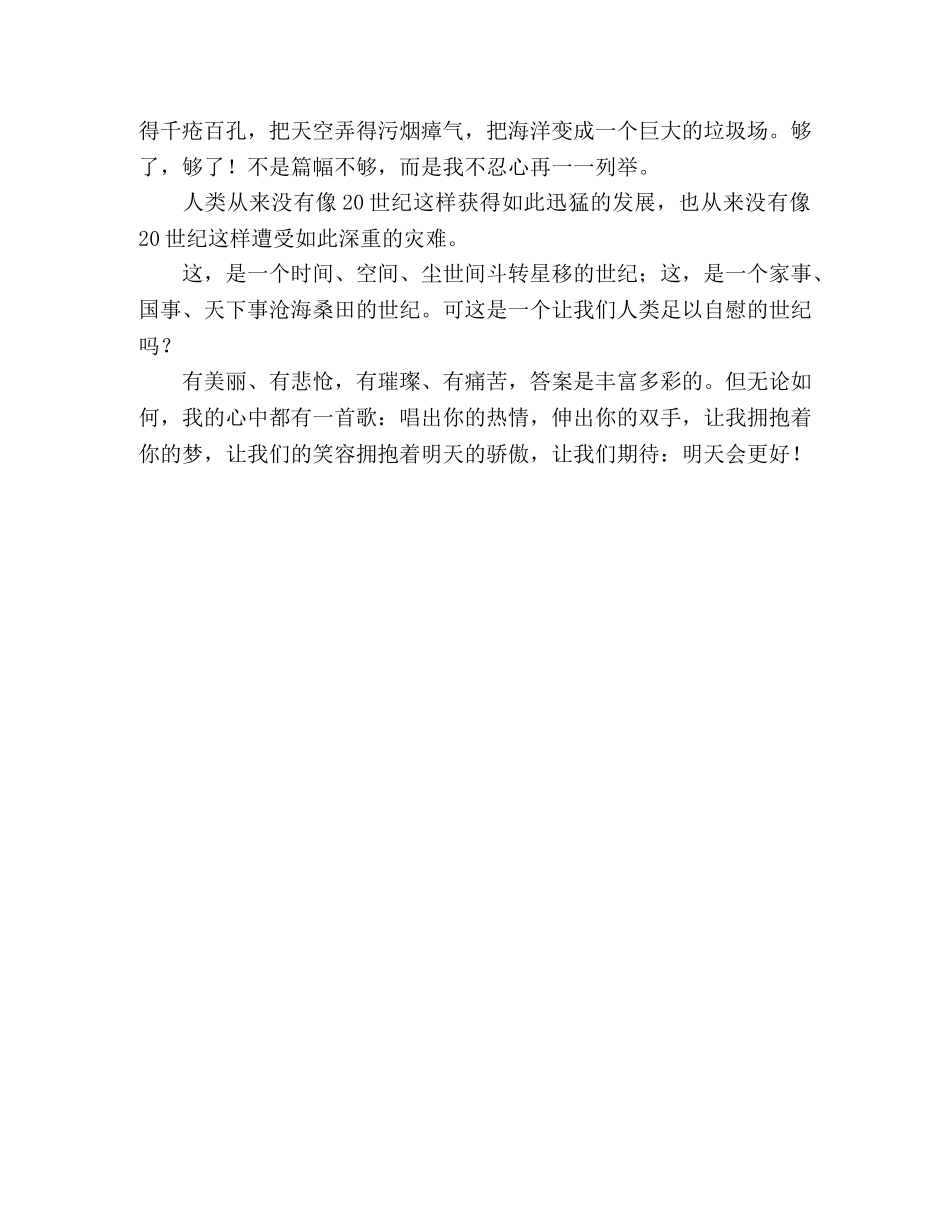 2000年湖北高考满分作文20世纪你美吗？ _第2页