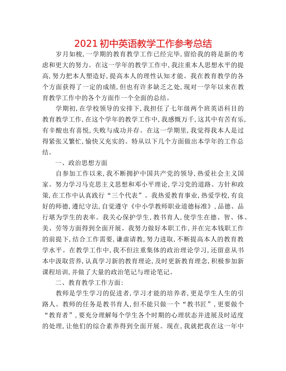 2024初中英语教学工作参考总结 _第1页