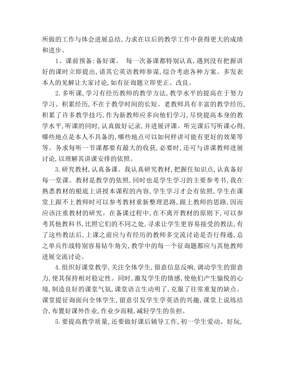 2024初中英语教学工作参考总结 _第2页