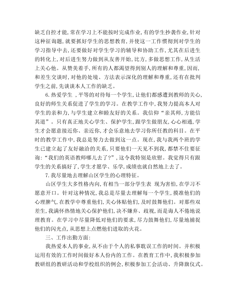 2024初中英语教学工作参考总结 _第3页