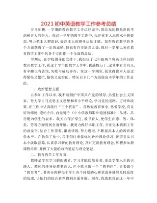 2024初中英语教学工作参考总结 