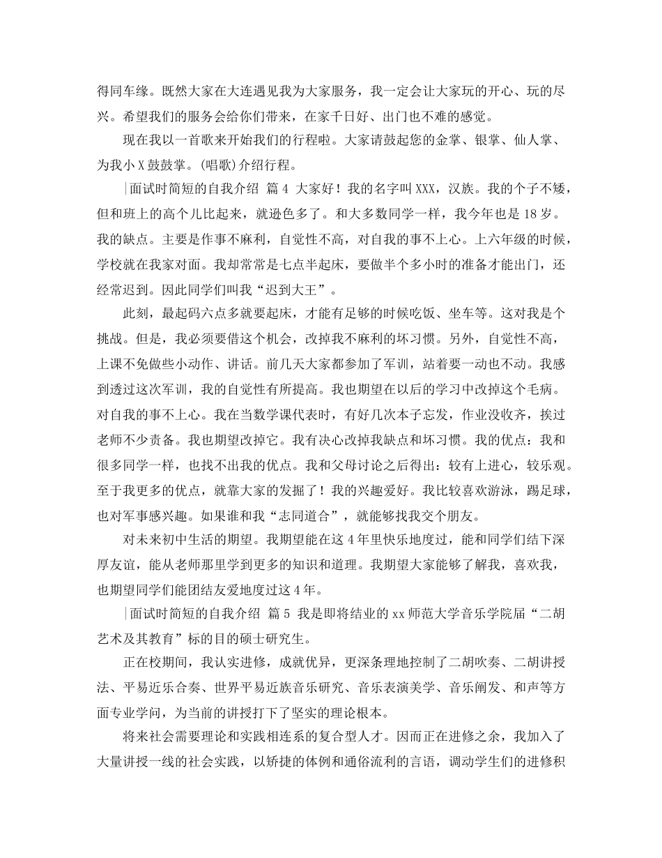 【精华】-面试时简短的自我介绍模板汇总七篇 _第2页