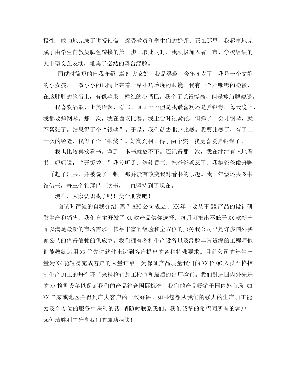 【精华】-面试时简短的自我介绍模板汇总七篇 _第3页
