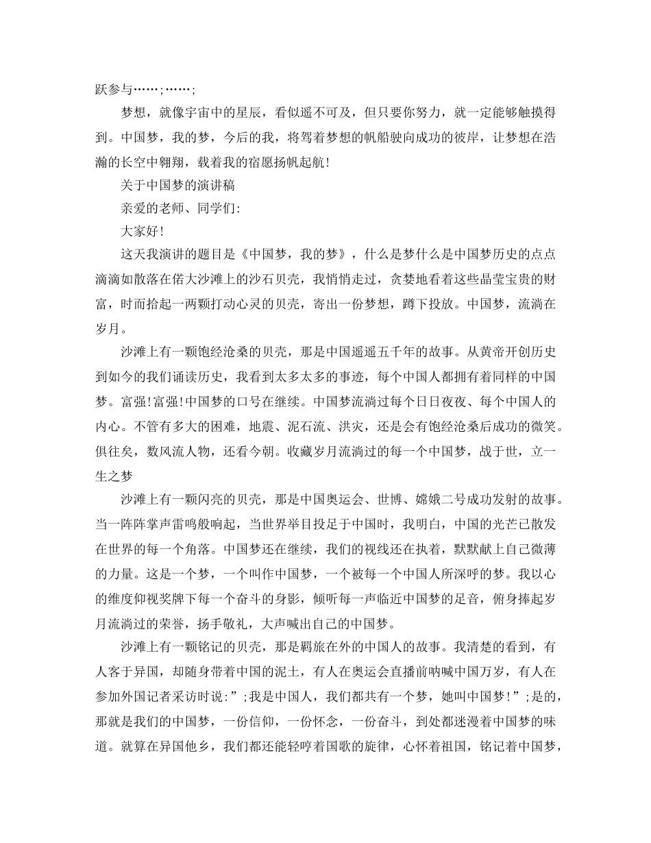 2024共筑中国梦主题演讲稿怎么写 我的中国梦演讲稿范文参考 _第3页