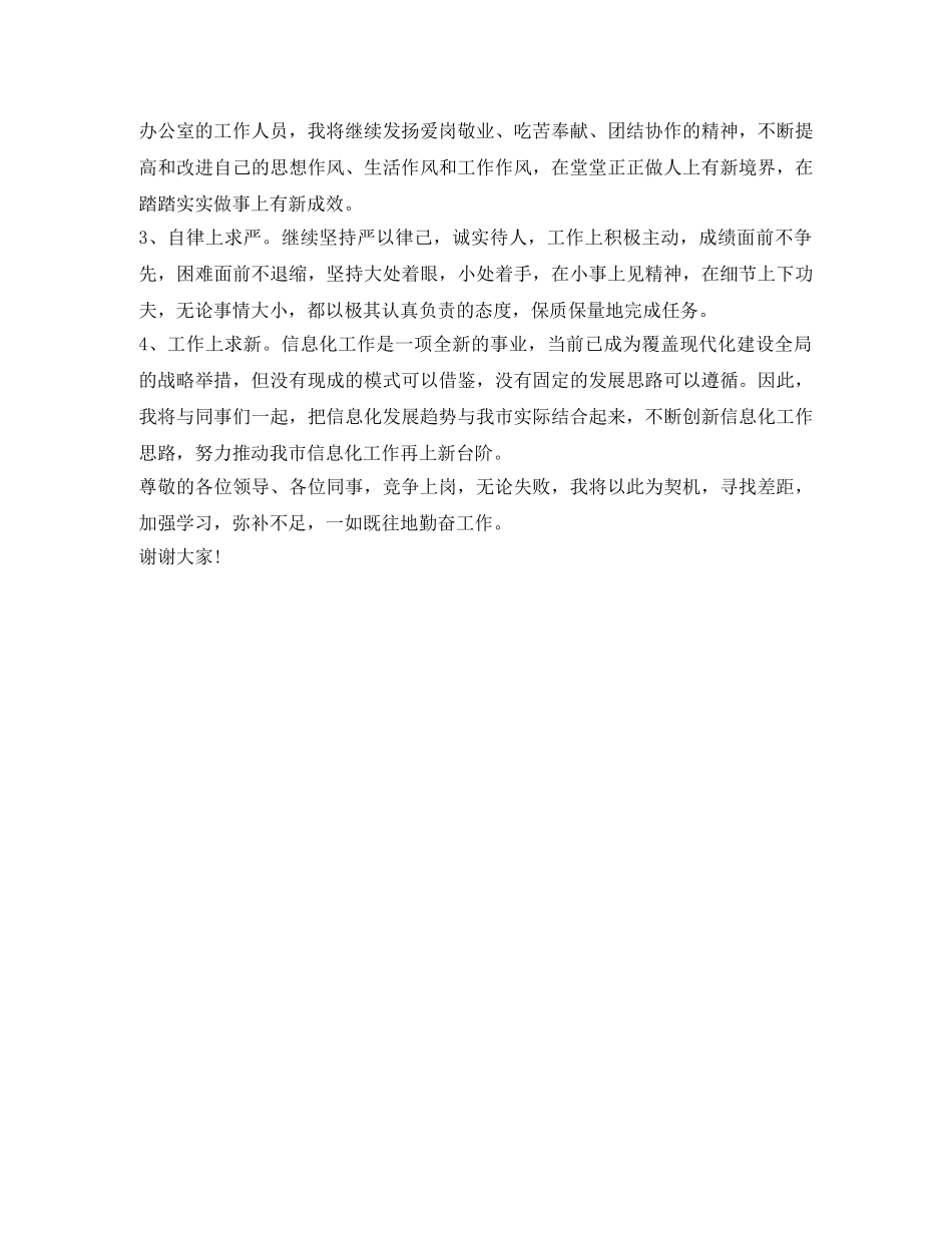 2024竞聘职位演讲稿范文 _第2页