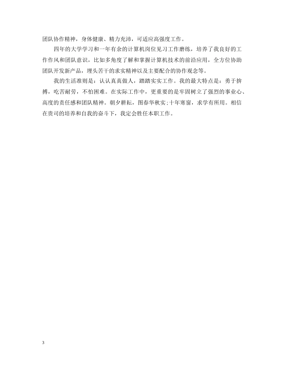 20XX年关于计算机学院毕业生自我鉴定 _第3页