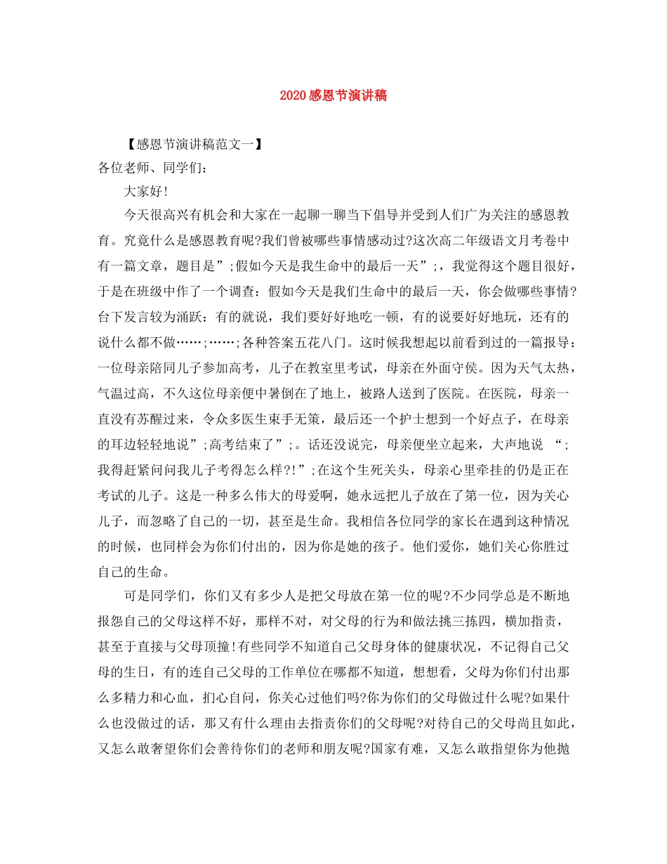 2024感恩节演讲稿 _第1页