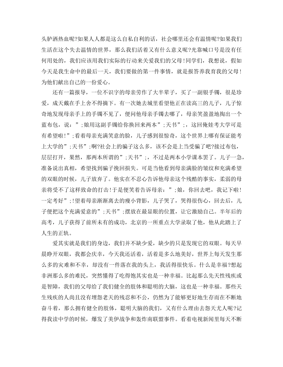 2024感恩节演讲稿 _第2页