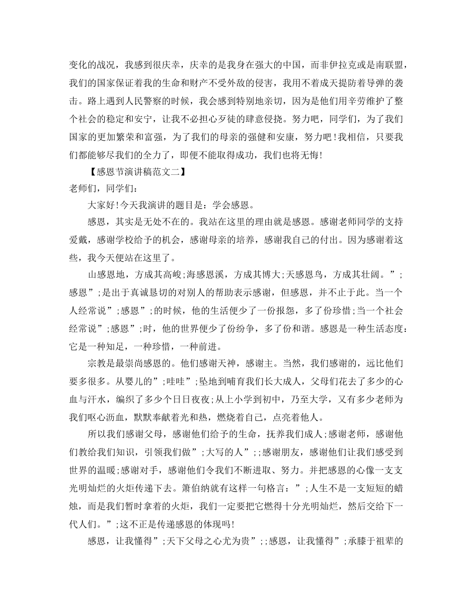 2024感恩节演讲稿 _第3页