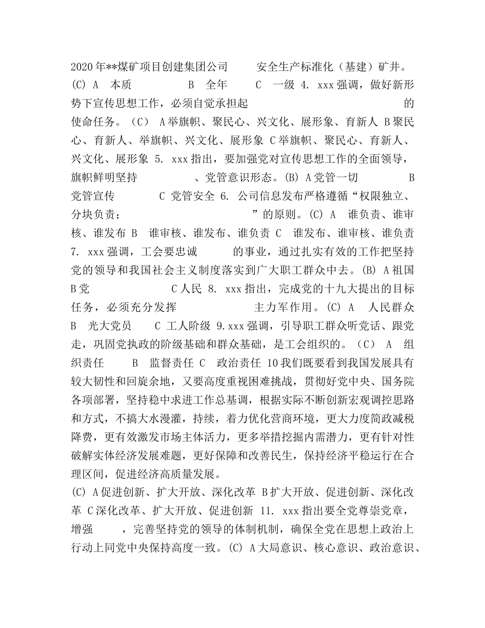 【--煤矿项目2024年一季度政治理论学习考试】(1) _第2页