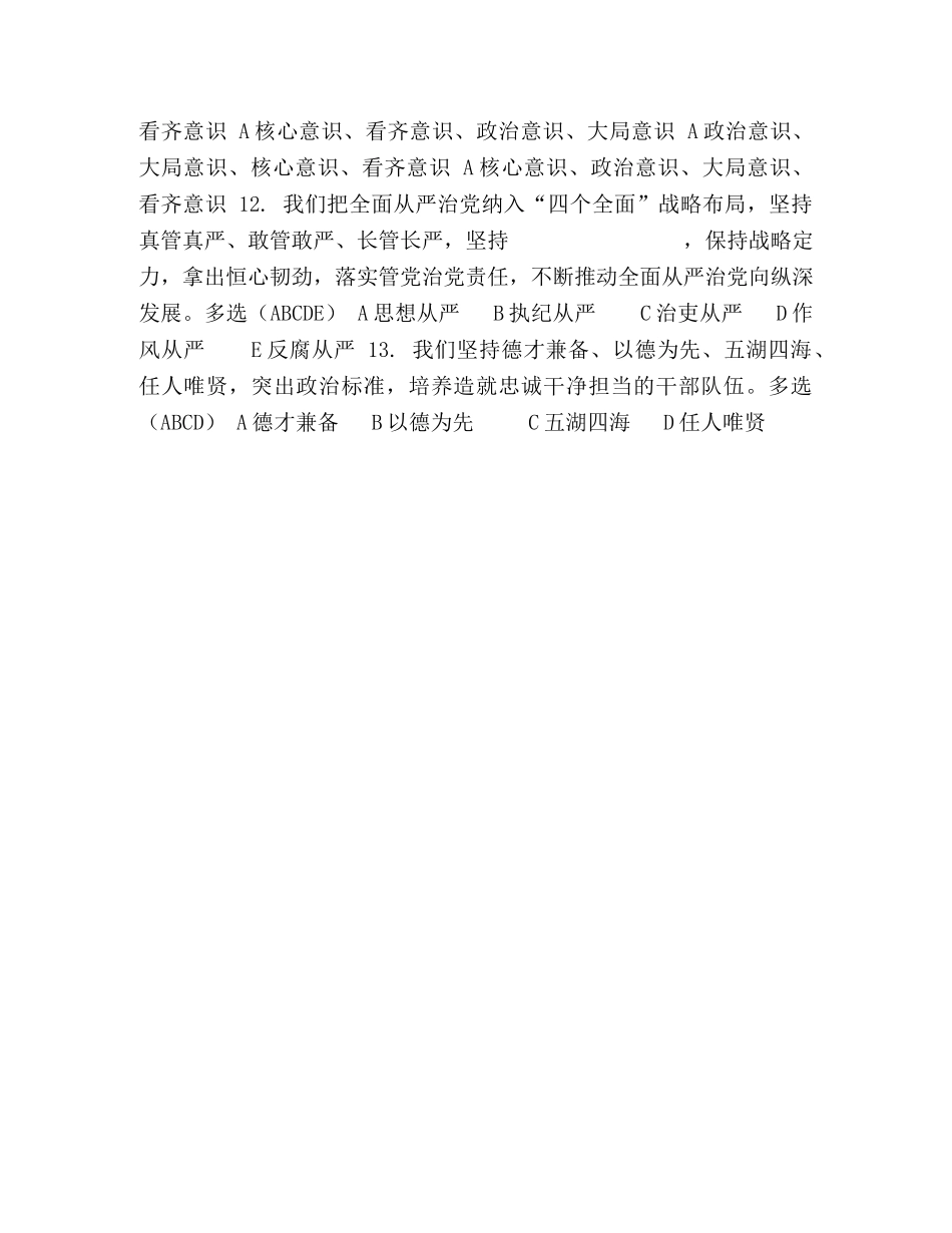 【--煤矿项目2024年一季度政治理论学习考试】(1) _第3页