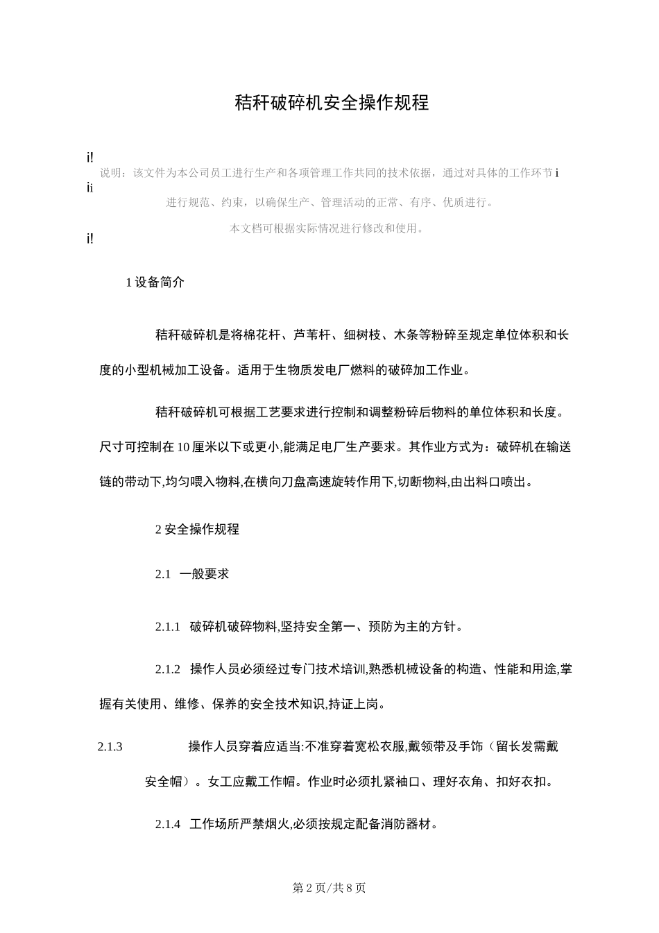 秸秆破碎机安全操作规程(正式版)_第2页