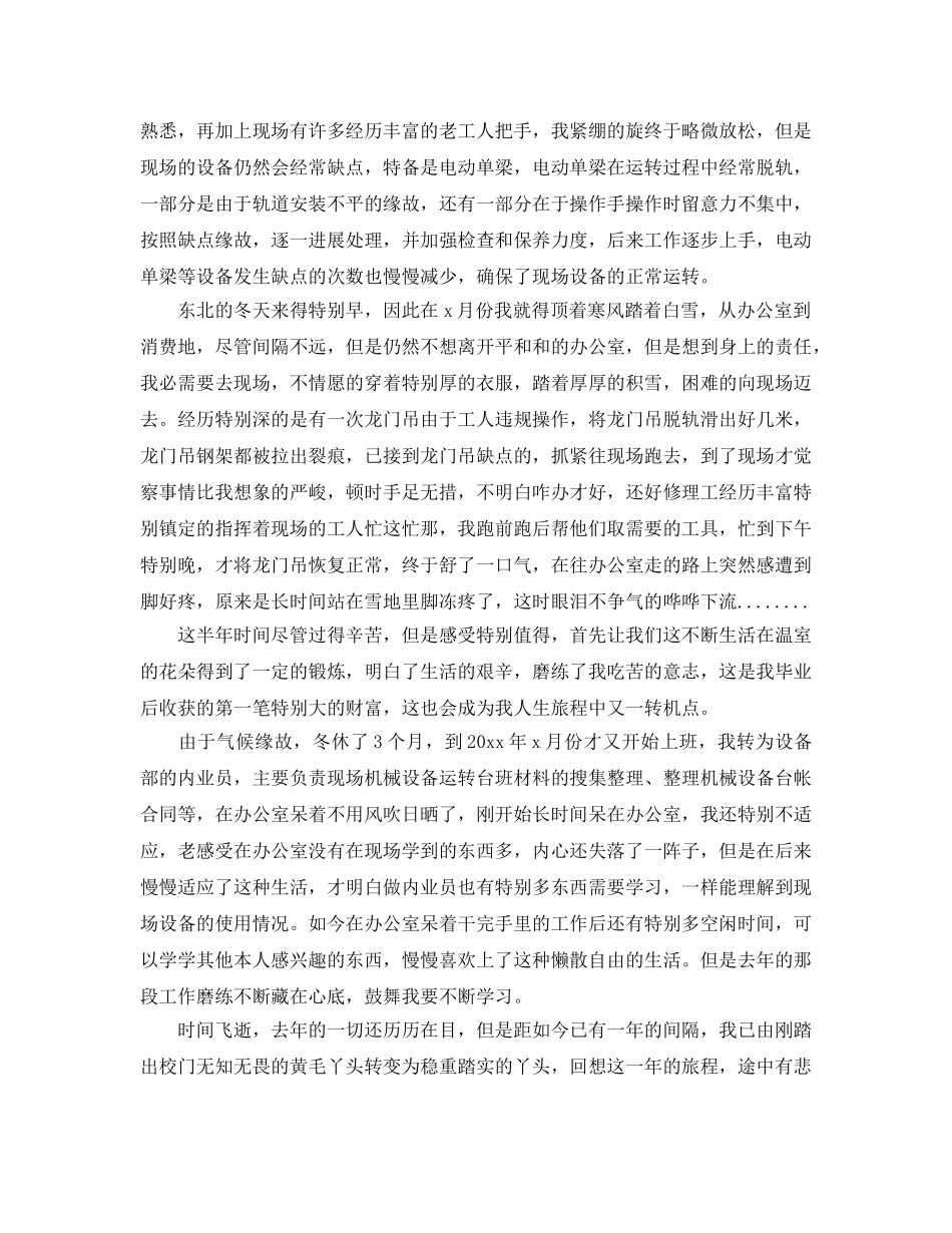 2024机械技术员年终工作参考总结精选范文【5篇】 _第3页