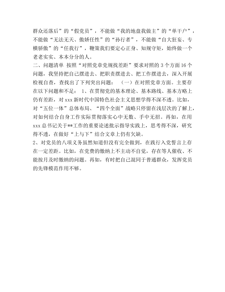 【党员干部2024年主题教育对照党章党规找差距检视清单及整改措施】党章党规 _第2页