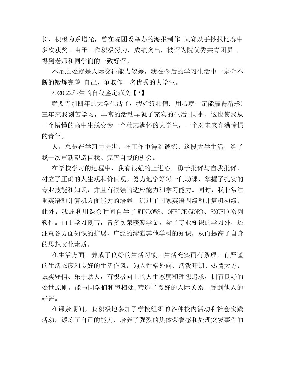 2024本科生的自我鉴定范文 _第2页