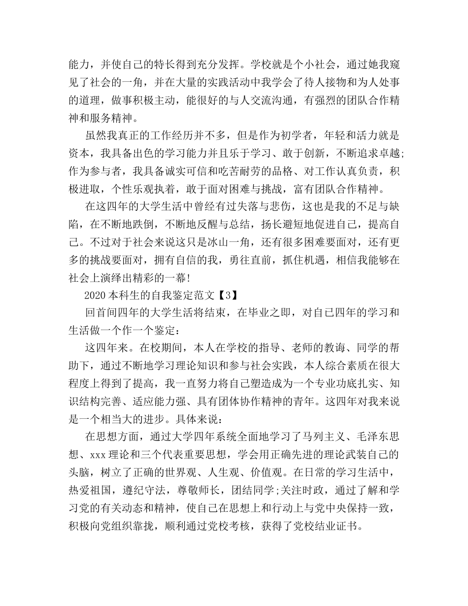 2024本科生的自我鉴定范文 _第3页