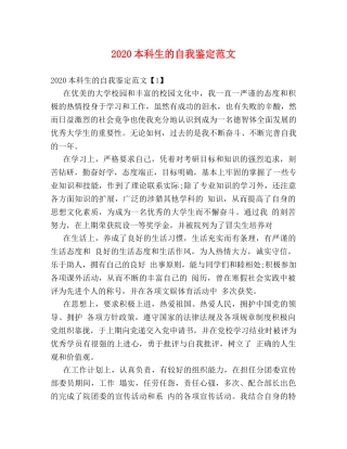 2024本科生的自我鉴定范文 