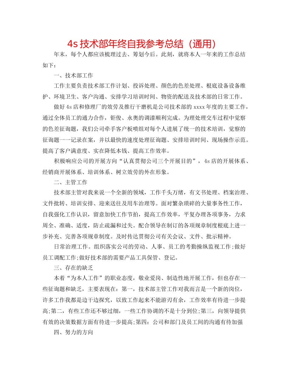 4s技术部年终自我参考总结（通用） _第1页