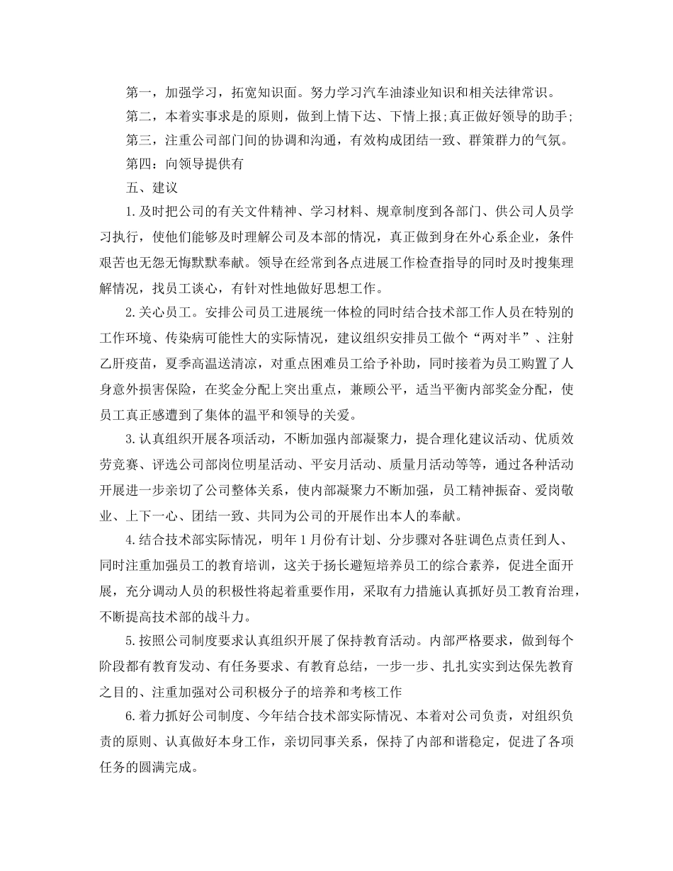 4s技术部年终自我参考总结（通用） _第2页