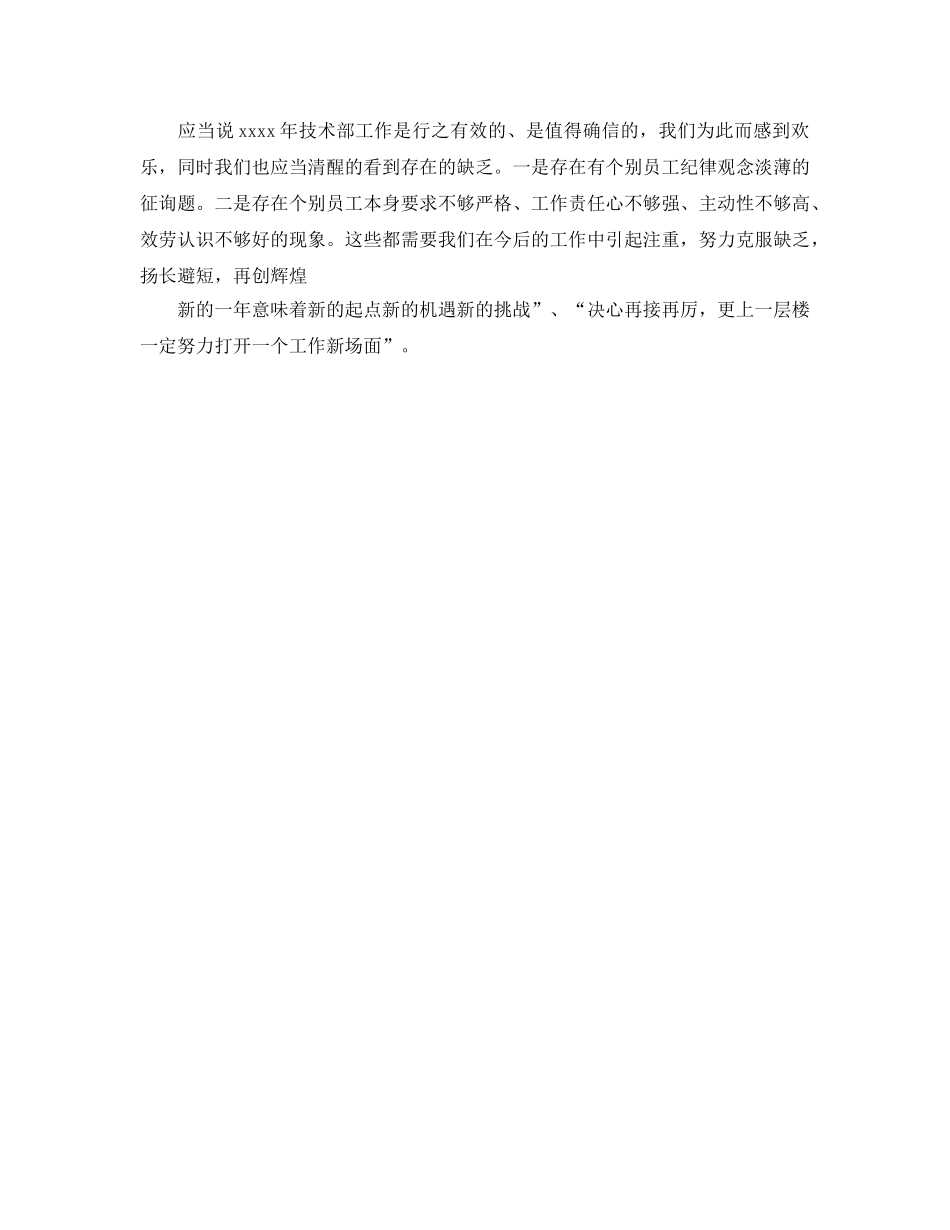 4s技术部年终自我参考总结（通用） _第3页