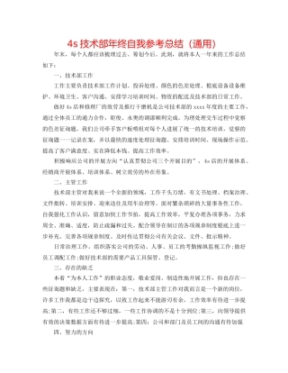 4s技术部年终自我参考总结（通用） 
