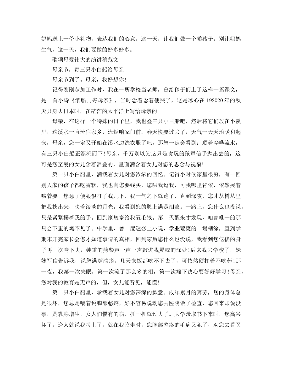 2024母亲节主题歌颂母爱伟大的演讲稿800字3篇 _第2页