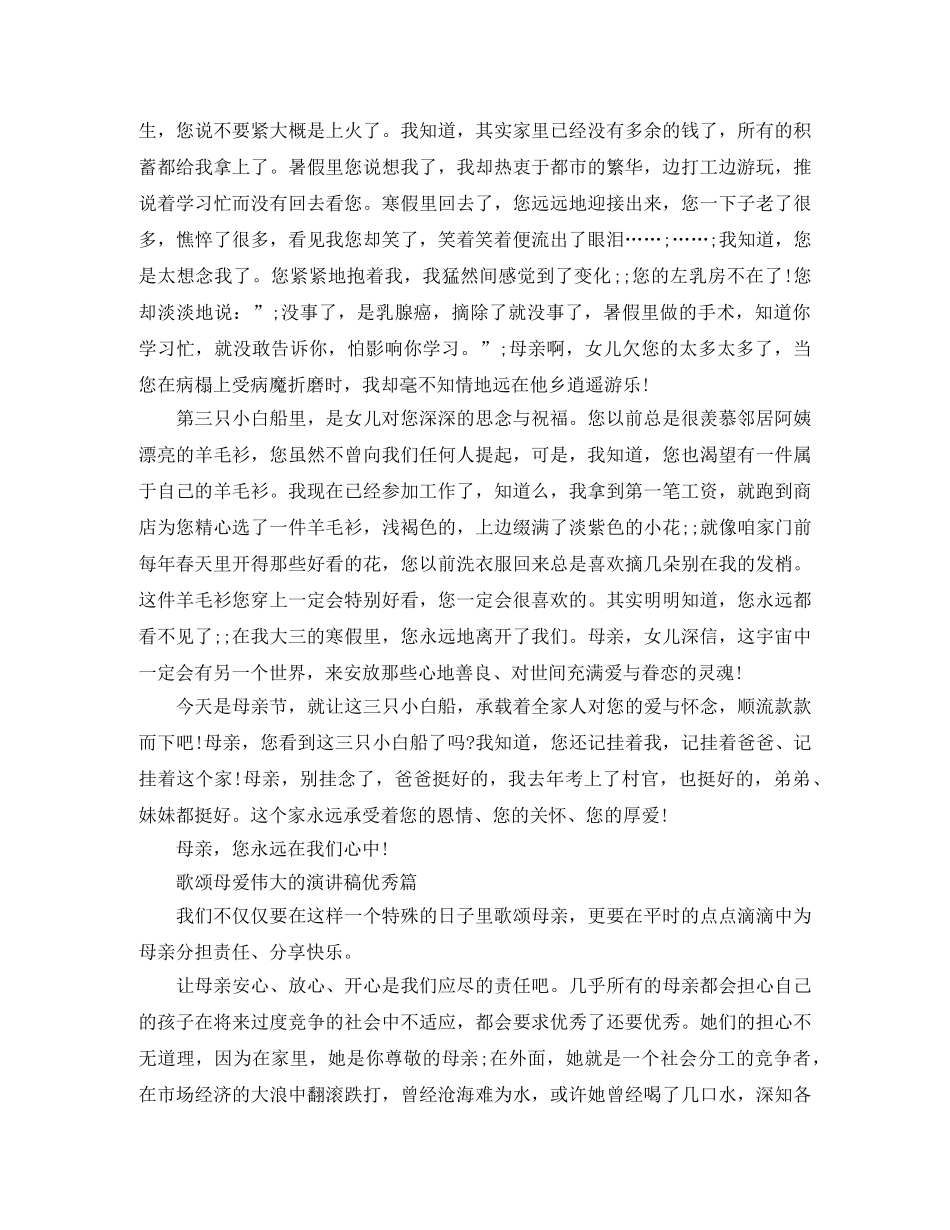 2024母亲节主题歌颂母爱伟大的演讲稿800字3篇 _第3页