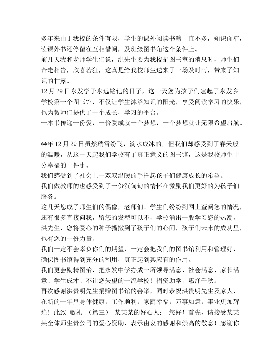 【爱心助学感谢信6篇（学校）汇编】 特殊学校爱心助学 _第2页