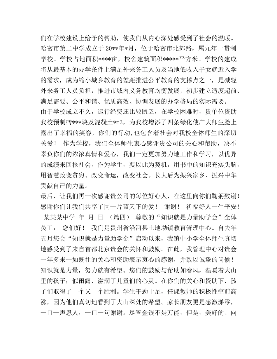 【爱心助学感谢信6篇（学校）汇编】 特殊学校爱心助学 _第3页