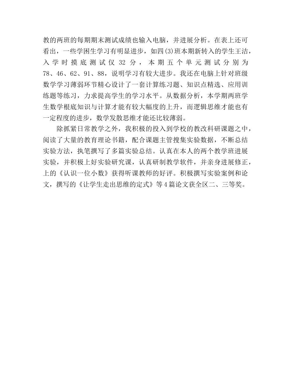 2024年5月教师个人工作参考总结范文 _第2页