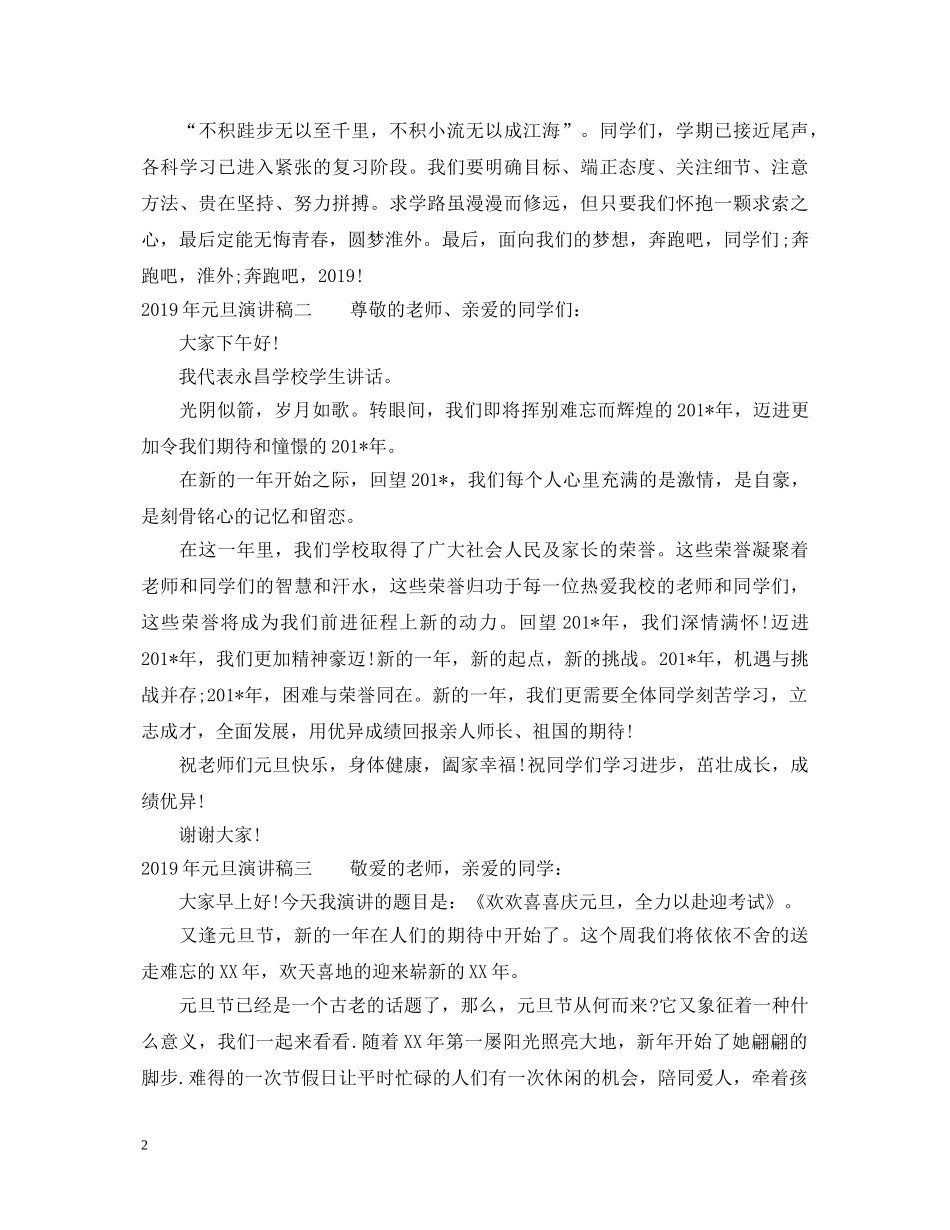 20XX年元旦演讲稿 _第2页