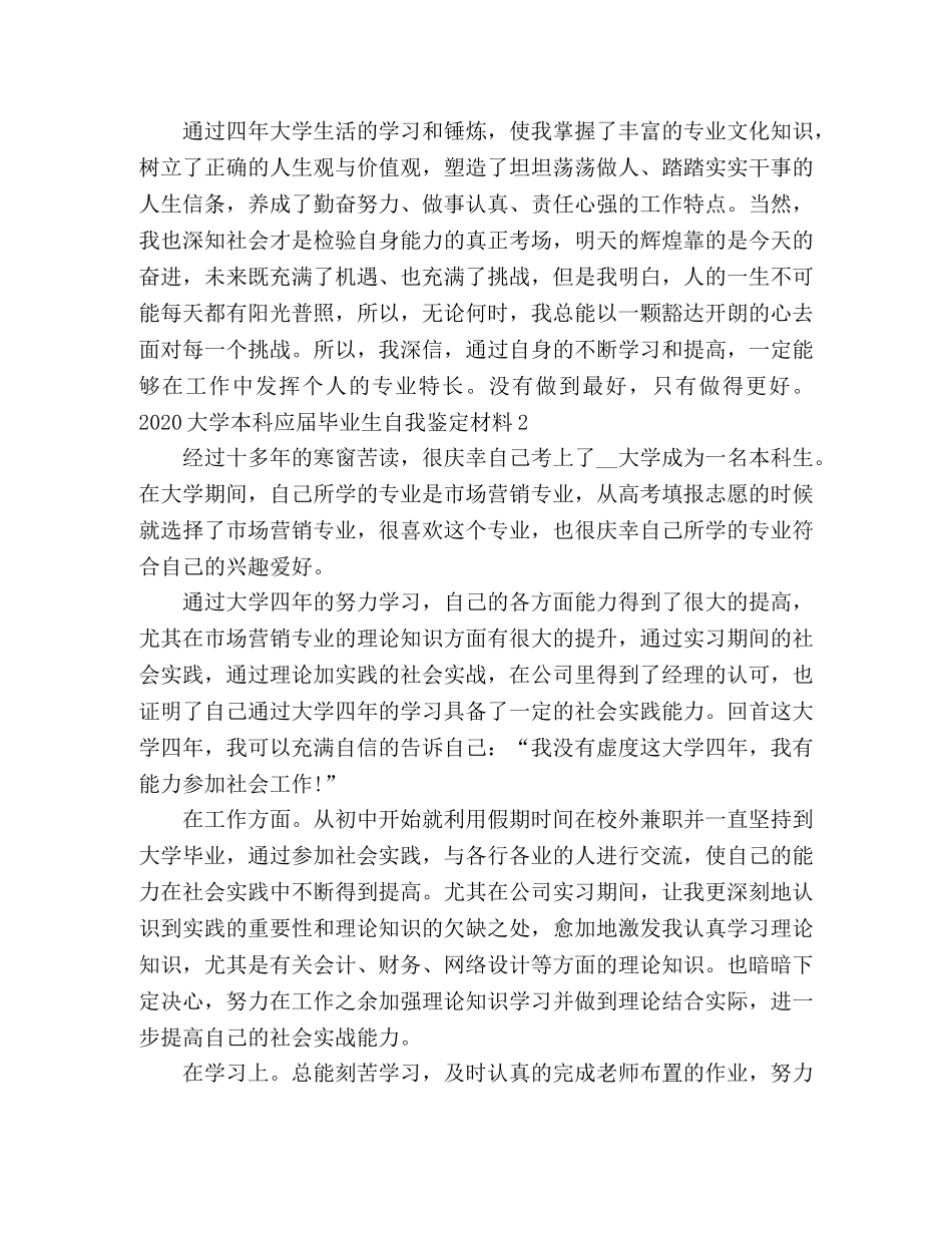 2024大学本科应届毕业生自我鉴定材料 _第2页