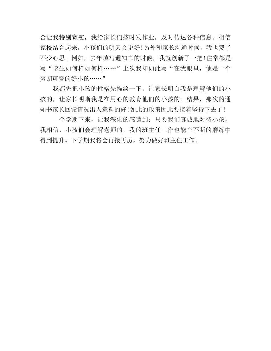 2024年12月三年级班主任工作参考总结_2 _第2页