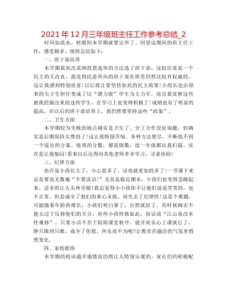 2024年12月三年级班主任工作参考总结_2 