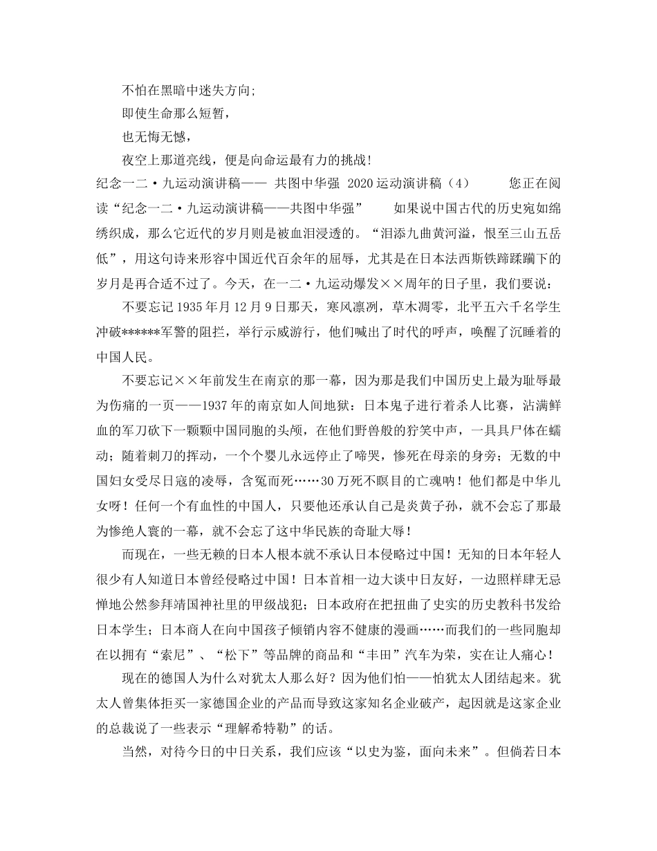 2024youth演讲稿(4篇) _第3页