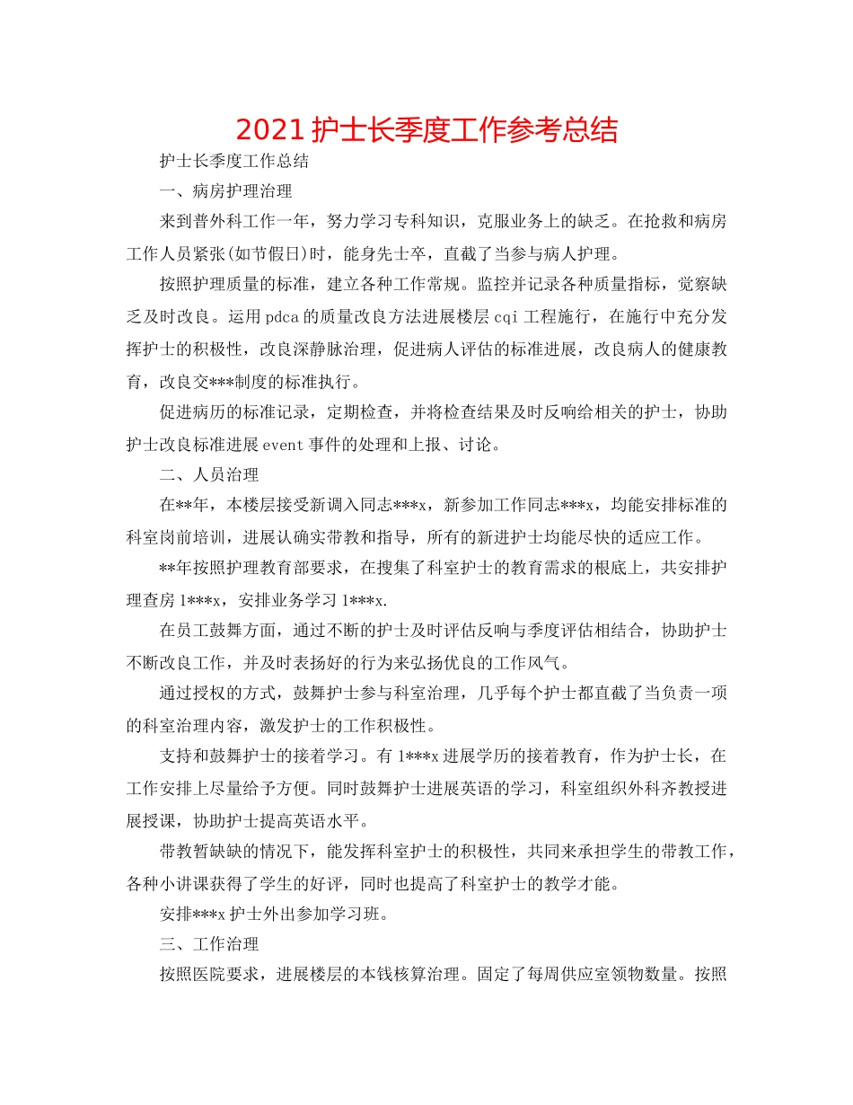 2024护士长季度工作参考总结 _第1页