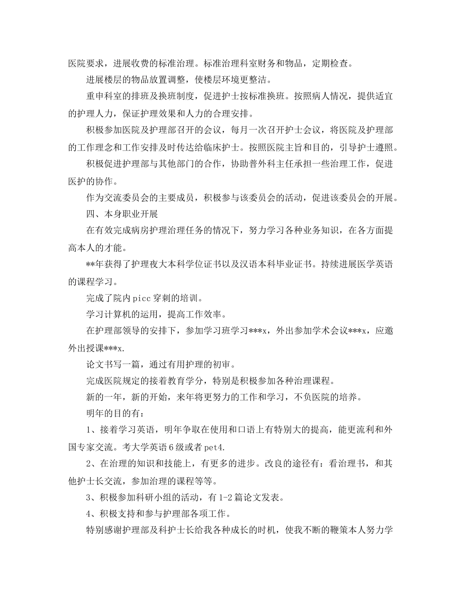 2024护士长季度工作参考总结 _第2页