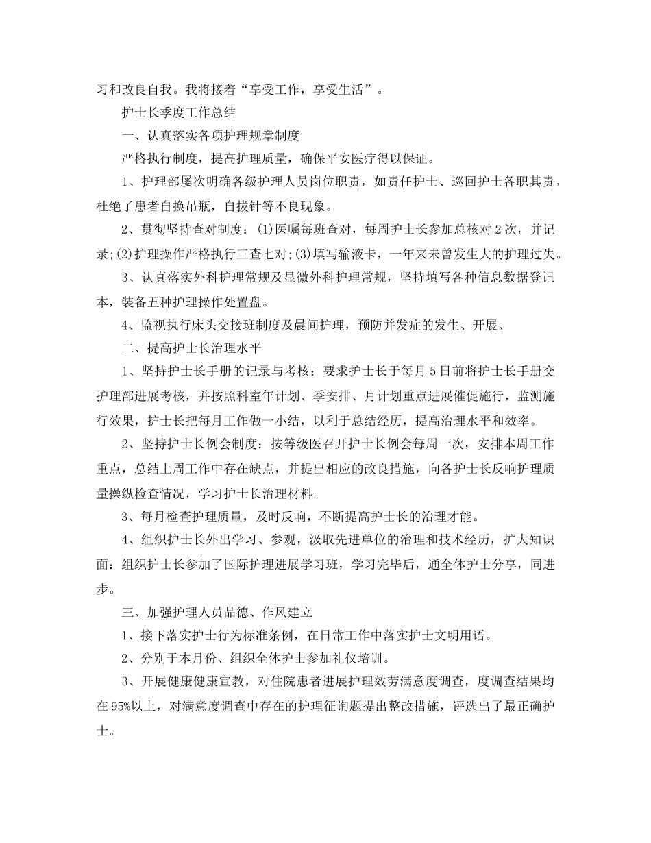 2024护士长季度工作参考总结 _第3页
