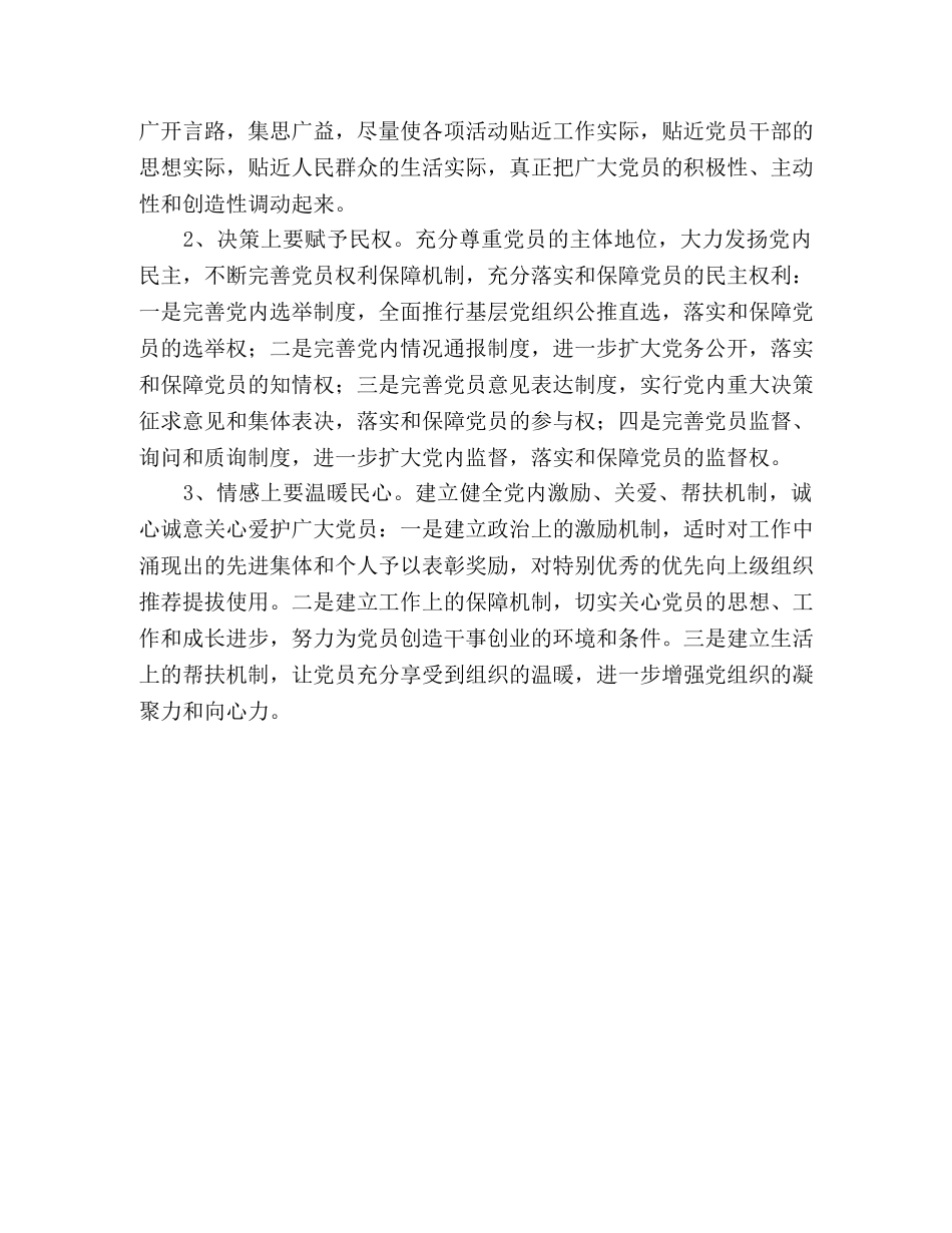 2024年党建工作思路范文 _第2页