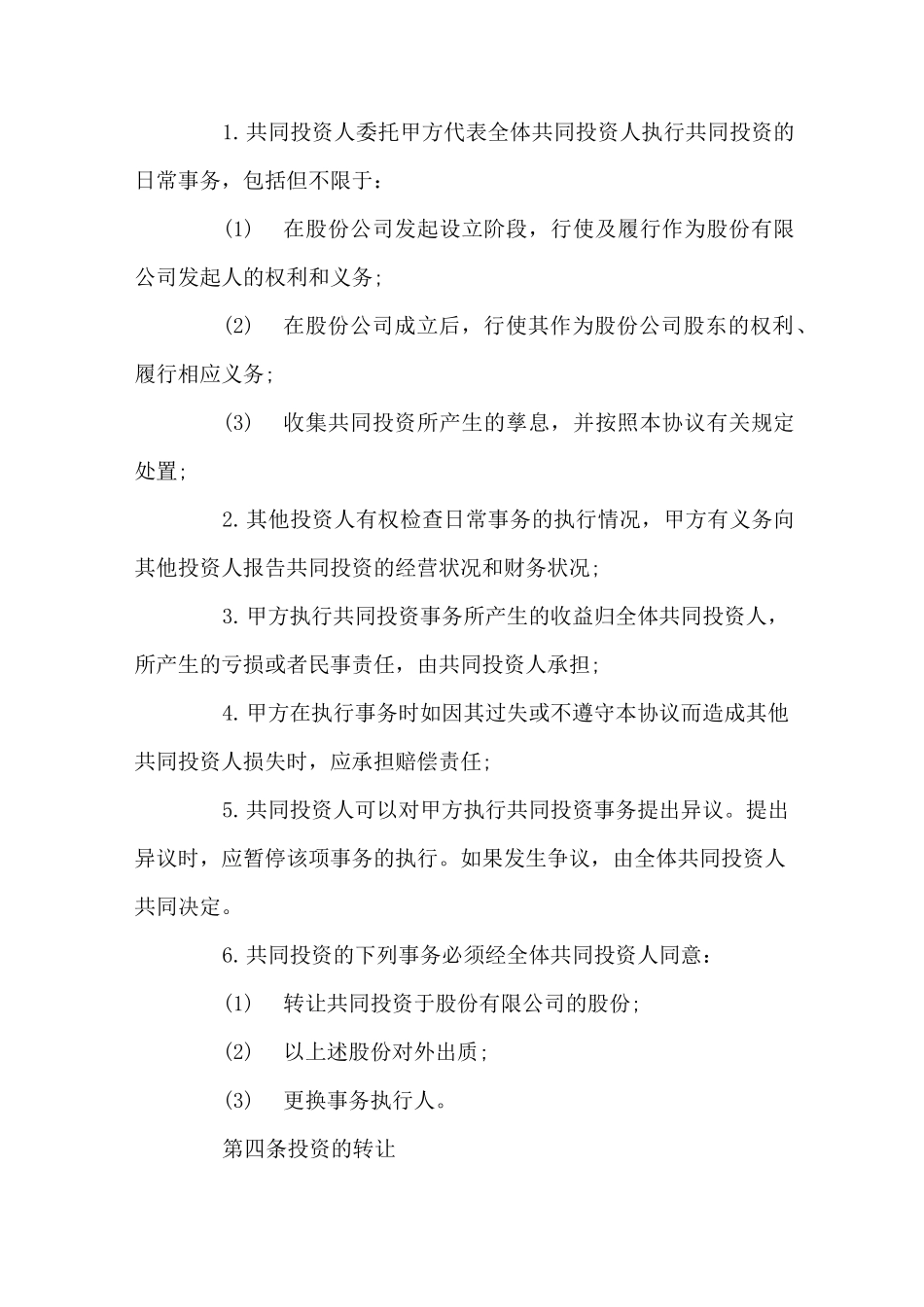 投资协议书(官方版)_第2页