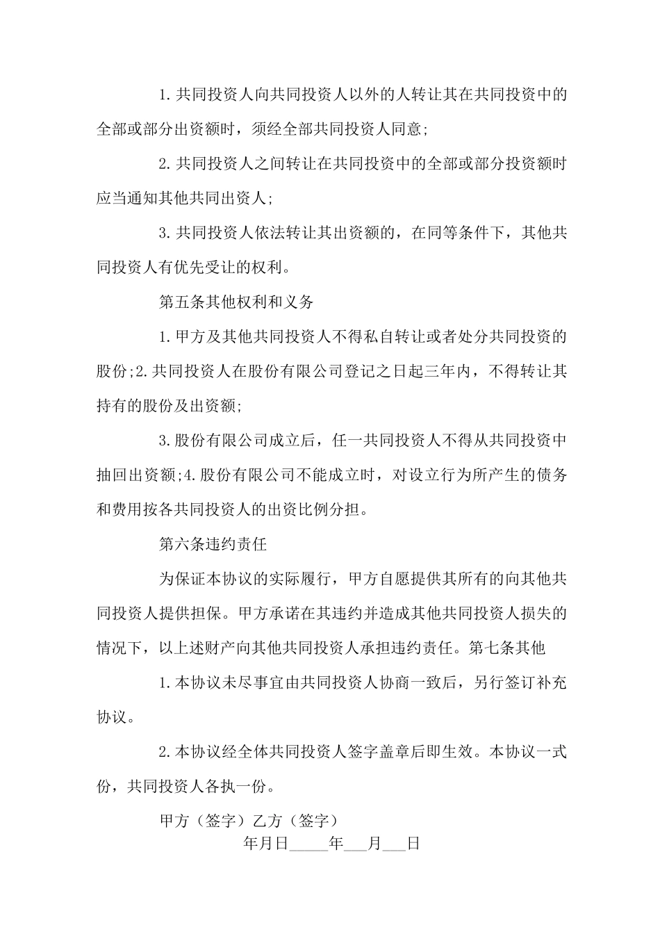 投资协议书(官方版)_第3页