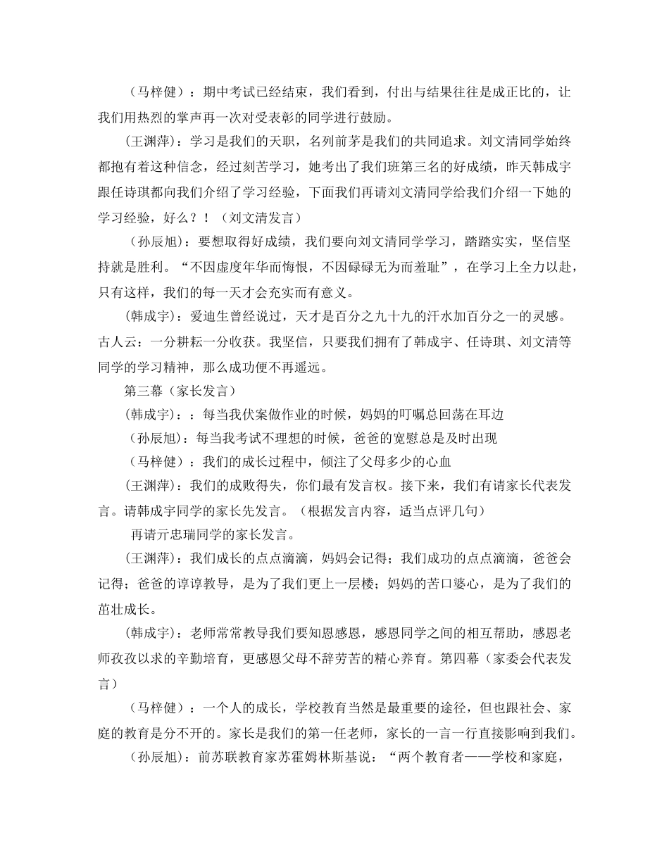 2024年12月家长会主持词 _第2页