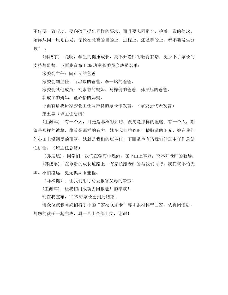 2024年12月家长会主持词 _第3页