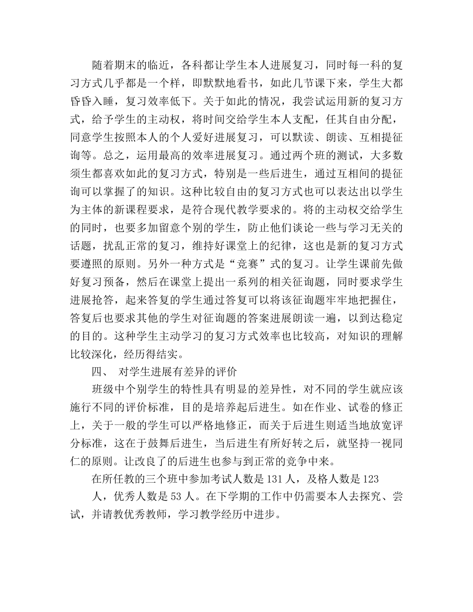 2024年初一政治教学工作参考总结范文 _第2页