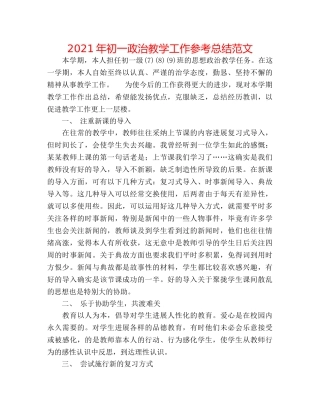 2024年初一政治教学工作参考总结范文 