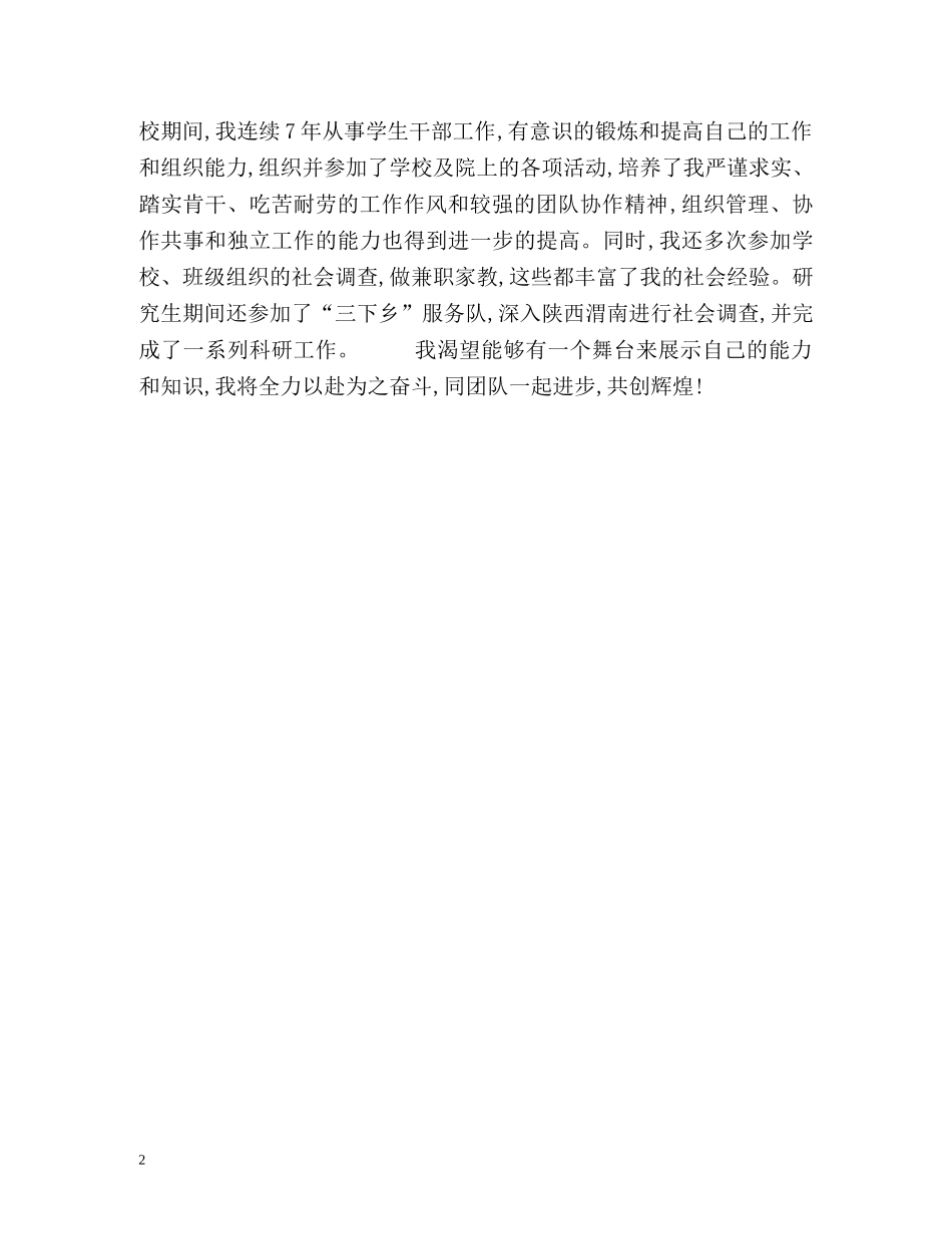 09年农药学专业硕士毕业生自荐信 _第2页